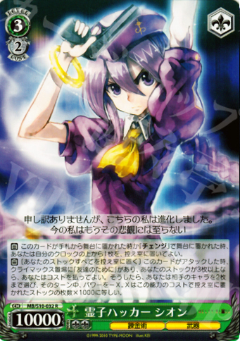 R 霊子ハッカー シオン | 販売 | MELTY BLOOD | ヴァイスシュヴァルツ