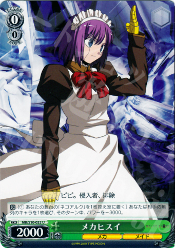 U メカヒスイ | 販売 | MELTY BLOOD | ヴァイスシュヴァルツ