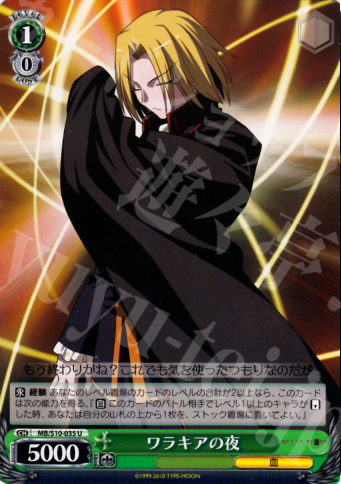 U ワラキアの夜 | 買取 | MELTY BLOOD | ヴァイスシュヴァルツ