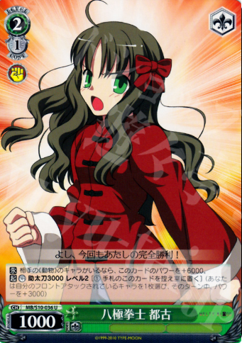 U 八極拳士 都古 | 販売 | MELTY BLOOD | ヴァイスシュヴァルツ