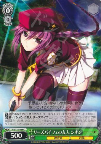 C リーズバイフェの友人 シオン | 販売 | MELTY BLOOD | ヴァイスシュヴァルツ