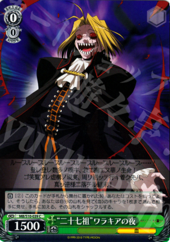 C “二十七祖”ワラキアの夜 | 販売 | MELTY BLOOD | ヴァイスシュヴァルツ