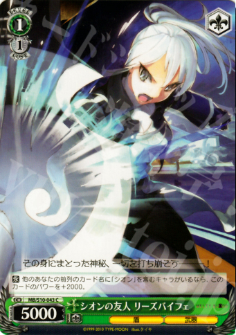 C シオンの友人 リーズバイフェ | 販売 | MELTY BLOOD | ヴァイスシュヴァルツ