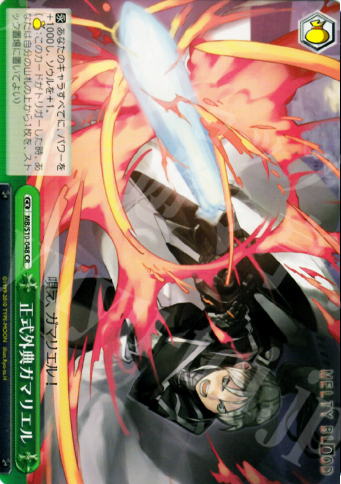 CR 正式外典ガマリエル | 販売 | MELTY BLOOD | ヴァイスシュヴァルツ