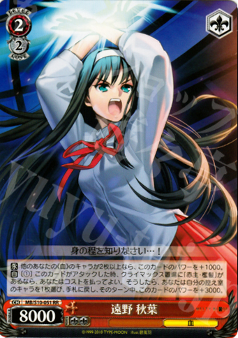 RR 遠野 秋葉 | 販売 | MELTY BLOOD | ヴァイスシュヴァルツ