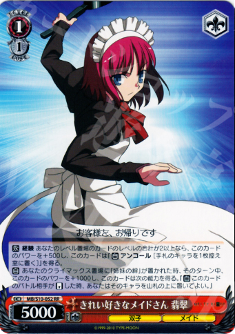 RR きれい好きなメイドさん 翡翠 | 販売 | MELTY BLOOD | ヴァイスシュヴァルツ