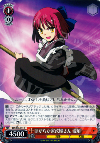 R ほがらかな家政婦さん 琥珀 | 販売 | MELTY BLOOD | ヴァイスシュヴァルツ