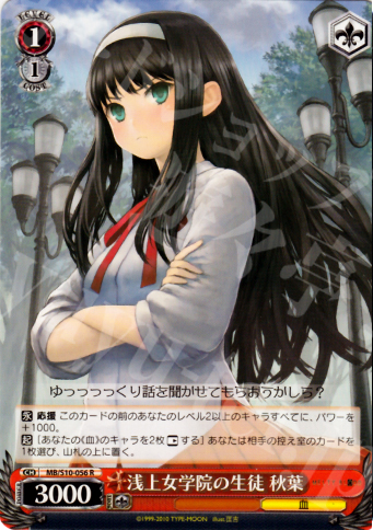 R 浅上女学院の生徒 秋葉 | 販売 | MELTY BLOOD | ヴァイスシュヴァルツ