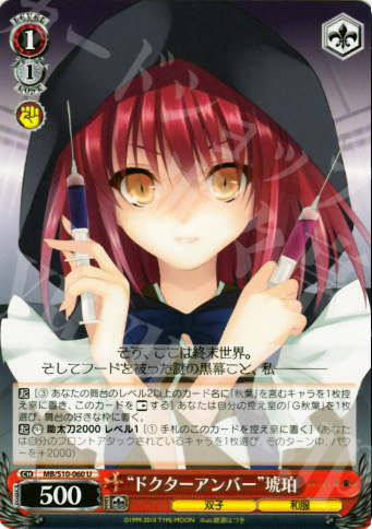 U “ドクターアンバー”琥珀 | 販売 | MELTY BLOOD | ヴァイスシュヴァルツ
