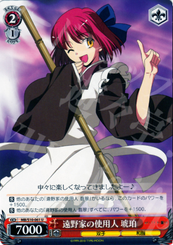 U 遠野家の使用人 琥珀 | 販売 | MELTY BLOOD | ヴァイスシュヴァルツ