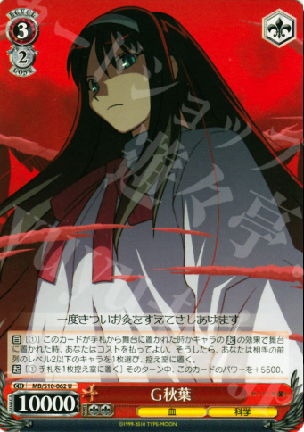 U G秋葉 | 販売 | MELTY BLOOD | ヴァイスシュヴァルツ