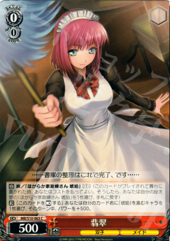 C 翡翠 | 販売 | MELTY BLOOD | ヴァイスシュヴァルツ
