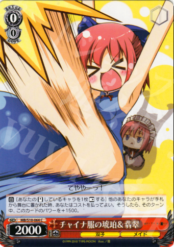 C チャイナ服の琥珀&翡翠 | 販売 | MELTY BLOOD | ヴァイスシュヴァルツ
