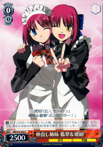 C 仲良し姉妹 翡翠&琥珀 | 販売 | MELTY BLOOD | ヴァイスシュヴァルツ
