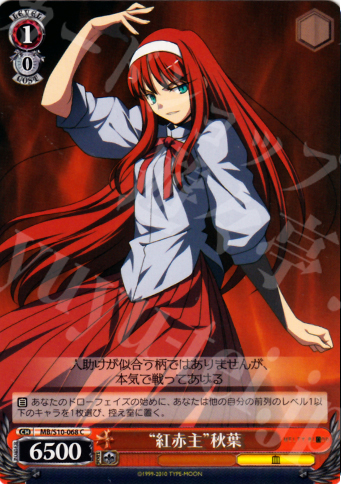 C “紅赤朱”秋葉(エラッタ前) | 買取 | MELTY BLOOD | ヴァイスシュヴァルツ