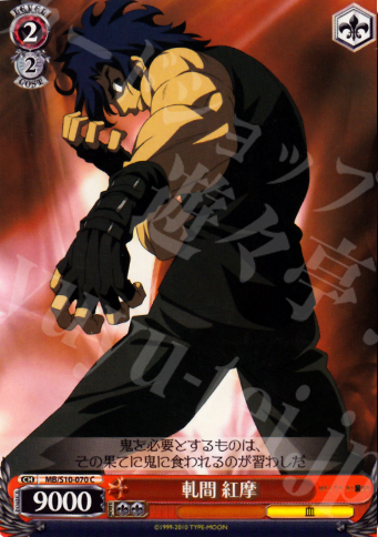 C 軋間 紅摩 | 販売 | MELTY BLOOD | ヴァイスシュヴァルツ