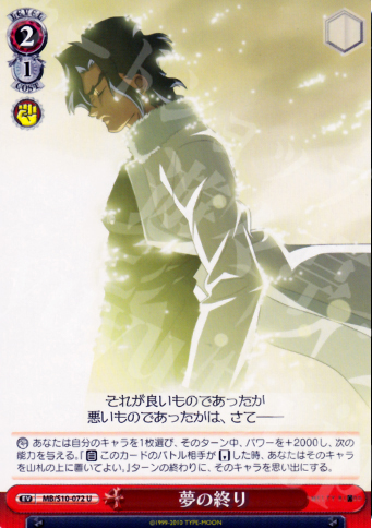 U 夢の終り | 販売 | MELTY BLOOD | ヴァイスシュヴァルツ