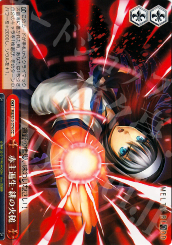 CC 赤主遍生・緋の火槌 | 販売 | MELTY BLOOD | ヴァイスシュヴァルツ