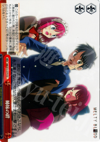CC 姉妹の絆 | 販売 | MELTY BLOOD | ヴァイスシュヴァルツ