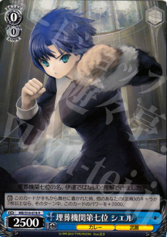 R 埋葬機関第七位 シエル | 販売 | MELTY BLOOD | ヴァイスシュヴァルツ