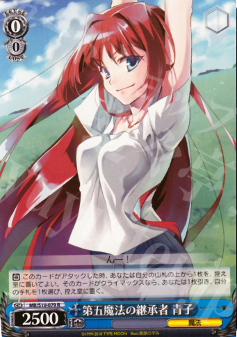 R 第五魔法の継承者 青子 | 販売 | MELTY BLOOD | ヴァイスシュヴァルツ