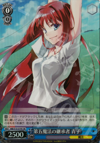 SR 第五魔法の継承者 青子 | 販売 | MELTY BLOOD | ヴァイスシュヴァルツ