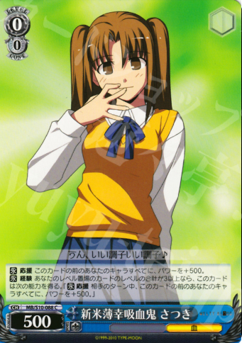 C 新米薄幸吸血鬼 さつき | 買取 | MELTY BLOOD | ヴァイスシュヴァルツ