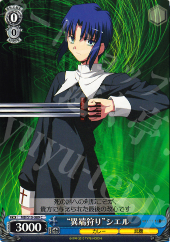 C “異端狩り”シエル | 販売 | MELTY BLOOD | ヴァイスシュヴァルツ