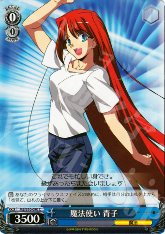 C 魔法使い 青子 | 販売 | MELTY BLOOD | ヴァイスシュヴァルツ
