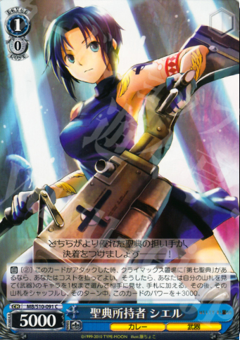 C 聖典所持者 シエル | 販売 | MELTY BLOOD | ヴァイスシュヴァルツ