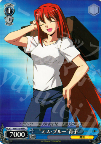 C “ミス・ブルー”青子 | 販売 | MELTY BLOOD | ヴァイスシュヴァルツ