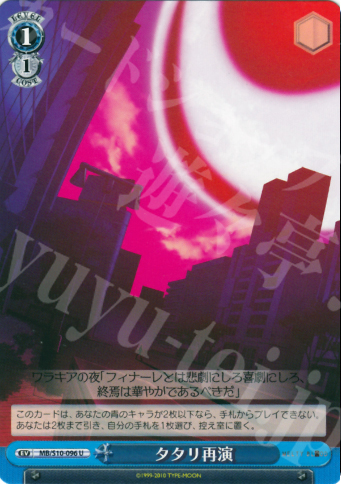 U タタリ再演 | 販売 | MELTY BLOOD | ヴァイスシュヴァルツ