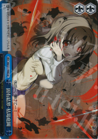 SR 固有結界・枯渇庭園 | 販売 | MELTY BLOOD | ヴァイスシュヴァルツ