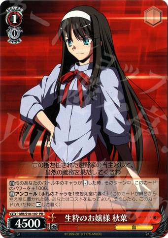 PR 生粋のお嬢様 秋葉 | 販売 | MELTY BLOOD | ヴァイスシュヴァルツ