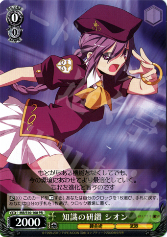 PR 知識の研鑽 シオン | 買取 | MELTY BLOOD | ヴァイスシュヴァルツ