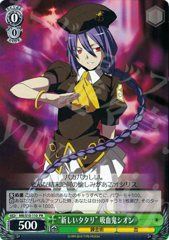 PR “新しいタタリ”吸血鬼シオン | 買取 | MELTY BLOOD | ヴァイスシュヴァルツ