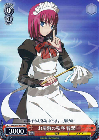 PR お屋敷の秩序 翡翠 | 買取 | MELTY BLOOD | ヴァイスシュヴァルツ