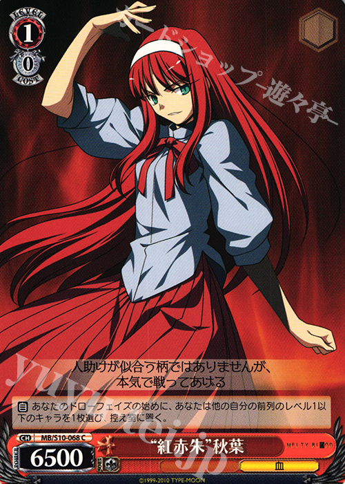 C “紅赤朱”秋葉(エラッタ後) | 販売 | MELTY BLOOD | ヴァイスシュヴァルツ
