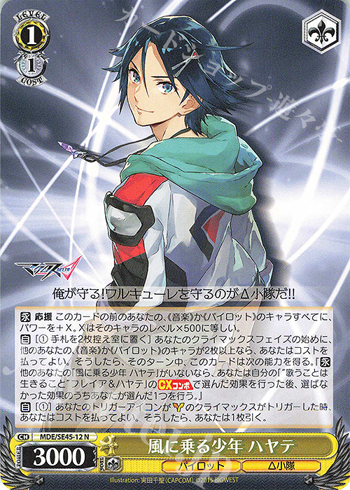 N 風に乗る少年 ハヤテ | 販売 | マクロスΔ | ヴァイスシュヴァルツ