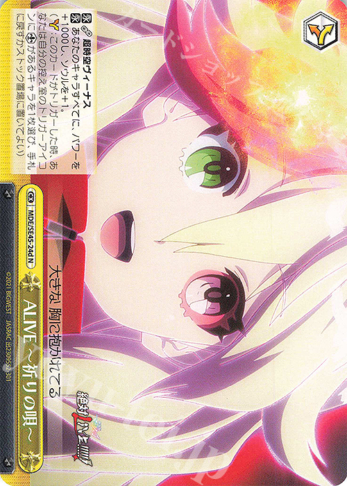 N ALIVE-祈りの唄- | 販売 | マクロスΔ | ヴァイスシュヴァルツ