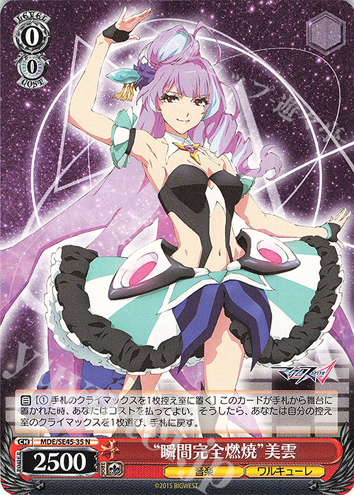 N “瞬間完全燃焼”美雲 | 販売 | マクロスΔ | ヴァイスシュヴァルツ