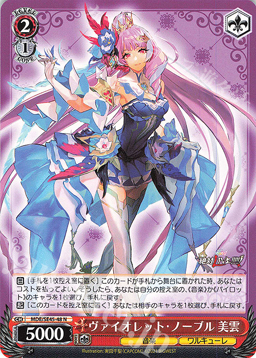 N ヴァイオレット・ノーブル 美雲 | 販売 | マクロスΔ | ヴァイスシュヴァルツ