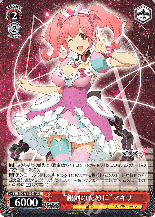 N “銀河のために”マキナ | 販売 | マクロスΔ | ヴァイスシュヴァルツ