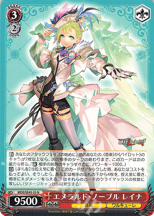 N エメラルド・ノーブル レイナ | 販売 | マクロスΔ | ヴァイスシュヴァルツ