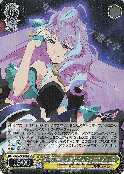 DCR “最強歌姫 ミステリアスヴィーナス”美雲(箔押し入り) | 販売 | マクロスΔ | ヴァイスシュヴァルツ