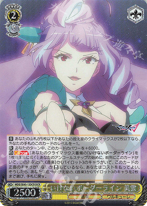 DCR いけないボーダーライン 美雲(箔押し入り) | 販売 | マクロスΔ | ヴァイスシュヴァルツ