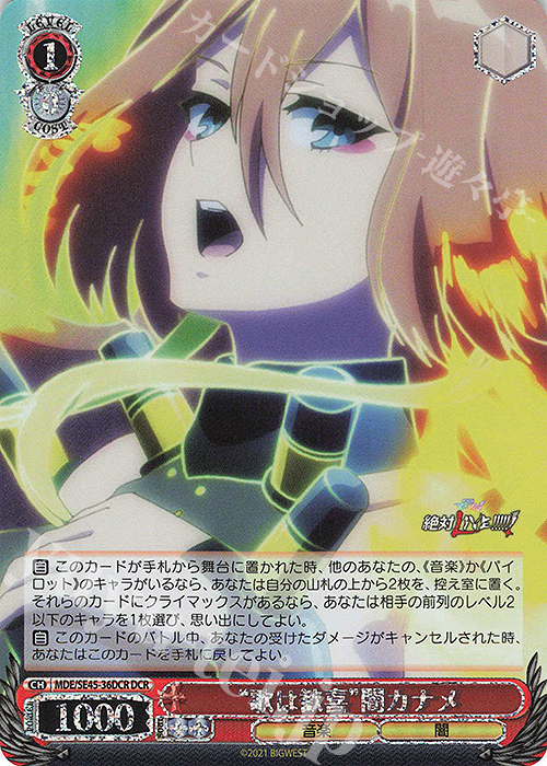 DCR “歌は歓喜”闇カナメ(箔押し入り) | 販売 | マクロスΔ | ヴァイスシュヴァルツ