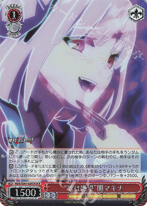 DCR “歌は絶望”闇マキナ(箔押し入り) | 販売 | マクロスΔ | ヴァイスシュヴァルツ