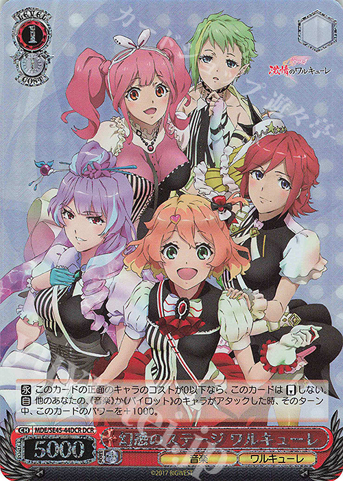 DCR 幻惑のステージ ワルキューレ(箔押し入り) | 販売 | マクロスΔ | ヴァイスシュヴァルツ