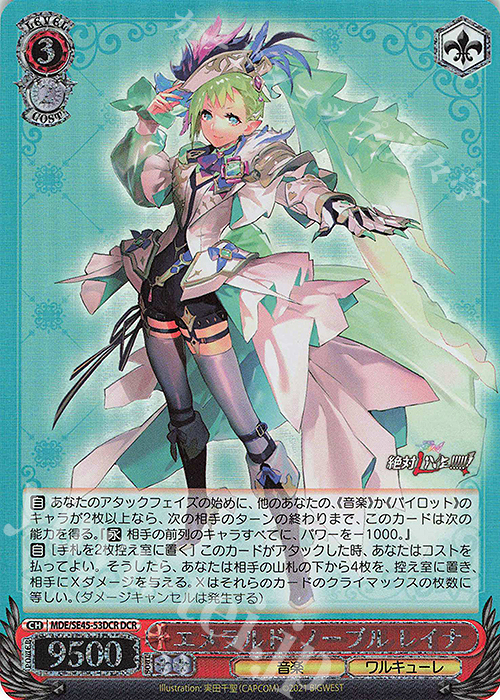 DCR エメラルド・ノーブル レイナ(箔押し入り) | 販売 | マクロスΔ | ヴァイスシュヴァルツ